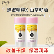 美加凈蜂蜜倍潤柔膚水爽膚水乳精華補(bǔ)水保濕面部護(hù)膚 柔膚乳100ml*2瓶 150ml