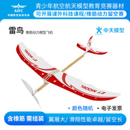 ZT MODEL中天模型 雷鳥天馳橡皮筋動力飛機模型拼裝航天玩具滑翔飛機航模 雷鳥橡筋動力模型飛機