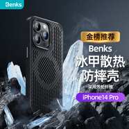 邦克仕（Benks）蘋果iPhone14pro手機(jī)殼保護(hù)套凱芙拉芳綸magsafe磁吸防摔冰甲散熱硬殼 蘋果14Pro【磁吸散熱款】凱夫拉丨超薄防摔