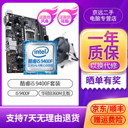 【二手95新】intel酷睿i3i5i7i9 8代9代CPU處理器4核6核8核6線程 diy主機(jī)配件 i5 9400F+華碩B360M小板