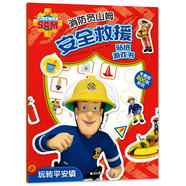 玩轉平安鎮/消防員山姆安全救援貼紙游戲書(shū)