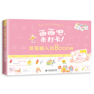 畫畫吧，來打卡！簡筆畫入坑8000例