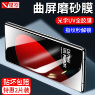 星奈 適用小米12/12s/12pro鋼化膜小米12X防窺全屏抗藍光高清UV全膠曲面磨砂手機膜 【12Pro/SPro】【UV全膠磨砂膜款】2片裝 .