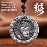 夢(mèng)至尊999足銀雙面十二生肖吊墜男士女生潮男復(fù)古毛衣鏈 雙面鏤空猴吊墜約24克配棉繩