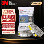 3M防毒面具配件6002CN濾毒盒防有毒氣體防酸性氣體等 2個/包