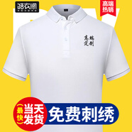 皓衣閣企業(yè)文化衫定制工作服T恤刺繡logo聚會(huì )Polo廣告衫活動(dòng)團體服定做 白色男 S