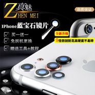 真魅 適用于iPhone6后攝像頭玻璃鏡片6S鏡框面蓋蘋(píng)果7后置鏡頭蓋6splus鏡面7plus相機 蘋(píng)果7p/8p藍寶石鏡片1片+工具