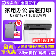 惠普（HP）1188w 手機無(wú)線(xiàn)黑白激光打印機家用 A4小型企業(yè)辦公 多功能網(wǎng)路復印掃描三合一體機a5學(xué)生作業(yè) 1188a（標配+易加粉硒鼓2支+3瓶粉）不帶無(wú)線(xiàn)