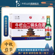 牛欄山 56度二鍋頭 清香型 彩箱白酒 56度 265mL 20瓶 整箱裝