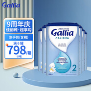 佳麗雅（Gallia） 法國達(dá)能原裝進(jìn)口嬰幼兒牛奶粉寶寶進(jìn)口奶粉 2段（6-12月）標(biāo)準(zhǔn) 830克*6罐