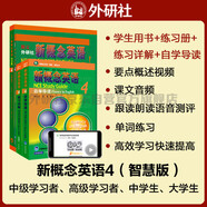 新概念英語(yǔ)4學(xué)習(xí)組合 學(xué)生用書(shū)+練習(xí)冊(cè)+自學(xué)導(dǎo)讀+練習(xí)詳解（智慧版 套裝共4冊(cè) 附要點(diǎn)概述視頻、課文音頻、單詞跟讀、單詞練習(xí)、課文朗讀語(yǔ)音測(cè)評(píng)）英語(yǔ)自學(xué) 外研社