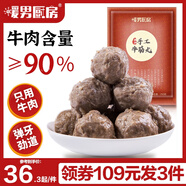 暖男廚房潮汕正宗手打牛肉丸牛筋丸空氣炸鍋火鍋食材關(guān)東煮麻辣燙丸子丸料 牛筋丸500g【拍3件領(lǐng)券僅99元】