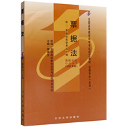 自學(xué)考試指定教材0257 票據(jù)法(第3版)（2007年版）傅鼎生主編 法律專業(yè) 本科段 附學(xué)科自考大綱