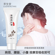 萃生堂;CUISHENGTANG姜根養護膏舒緩皮膚涂抹于肩頸腰腿小腹按摩吸收 單支裝