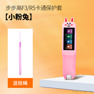 樂仕邁適用步步高點(diǎn)讀筆f3套詞典筆R5保護(hù)套F5掃描筆保護(hù)收納盒 F3/F3pro/R5卡通保護(hù)套【小粉兔】送掛繩