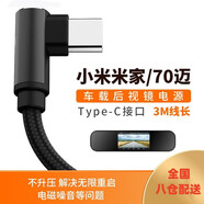 Tialstp 適用小米米家后視鏡電源適配器/70邁/智能行車記錄儀電源線TYPE-C接口充電線配件 TYPE-C接口(小米米家后視鏡電源線)