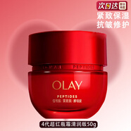 玉蘭油（OLAY） 超紅瓶信號霜面霜 抗皺緊致補水保濕 修護溫和無刺激護膚品禮物 【油皮】4代超紅瓶霜輕潤版