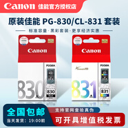 佳能原裝佳能830 831墨盒 IP1180 IP1880 IP1980 MP198 MX318打印機 佳能PG-830+CL-831墨盒套裝