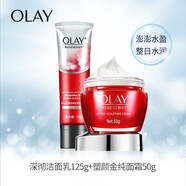 玉蘭油OLAY大紅瓶面霜 保濕抗皺透亮潤膚霜 套裝 護膚素顏霜濕滋潤提亮 潔面乳+面霜
