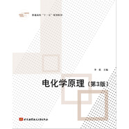 電化學(xué)原理（第3版）