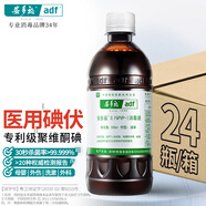 安多福0.1%PVP-I消毒液 碘伏消毒液新生兒嬰兒適用居家常備醫(yī)護(hù)級(jí)防感染 500mL*24瓶整箱【原廠速發(fā)】