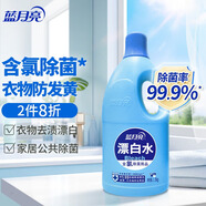 藍(lán)月亮漂白水1.2kg 白衣去漬去黃 家居除菌 除菌率99.9%高濃度含氯