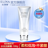 依琳娜（elina） 玻尿酸水光潔顏霜100g 微泡清潔肌膚洗面奶 【玻尿酸/洗面奶】