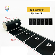 酈狼 馬路貼紙幼兒園建構區角活動(dòng) 交通軌道貼紙膠自制玩具馬路鐵路手 停車(chē)位膠帶