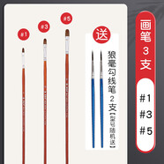 馭帥H988水粉筆狼毫圓頭水彩筆油畫筆丙烯顏料單支套裝扇形排筆 小號3支【1號3號5號】送2支勾線筆