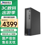 清華同方超翔L860 國產(chǎn)商用臺式機(jī)電腦 龍芯3A6000/8G/512G/2G獨(dú)立顯卡/國產(chǎn)試用系統(tǒng)
