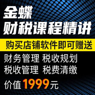 Kingdee金蝶財務軟件教學視頻 憑證裝訂機操作視頻（贈品勿拍，購買后找客服領取，無實物） 財稅課程精講