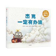 杰克一定有辦法（新）