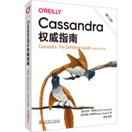 Cassandra權(quán)威指南（第三版）