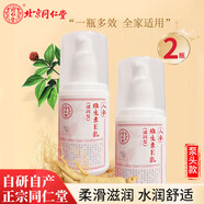 同仁堂（TRT）北京同仁堂人參維生素E乳100ml補(bǔ)水保濕乳液ve乳膏緩解干燥瘙癢 維生素e乳*2瓶(按壓泵款）
