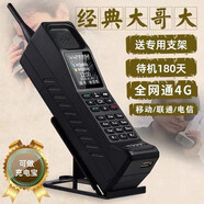 皓軒全網(wǎng)通4G經(jīng)典大哥大手機老人機大字大聲老年機超長待機雙卡老人機 經(jīng)典黑 經(jīng)典【全網(wǎng)通4G】大哥大-256MB
