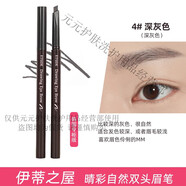 伊蒂之屋（ETUDE HOUSE）愛麗睛彩雙頭眉筆女持久防水耐汗初學者小屋不暈染不易脫妝 #4 深灰色  1支裝