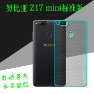 艾么么 努比亞手機(jī)膜nubia Z50后蓋中興碳纖維半透明保護(hù)膜紅魔電競游戲磨砂軟背貼紙防指紋 努比亞Z17mini/nx569h/小牛7 全屏防爆水凝膜+纖維后膜【前后3套】軟膜