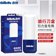 吉列（Gillette）剃須刀收納盒老式手動(dòng)刮胡刀旅行收納盒不含刀架 磁吸旅行收納白藍(lán)版(引力盒專用)