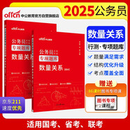 中公公考2025公務(wù)員錄用考試專項題庫考公國考省市考聯(lián)考通用資料：數(shù)量關(guān)系