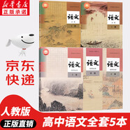 【新華書(shū)店正版】適用2025高中理科人教版課本教材全套共33本高中理科語(yǔ)文數學(xué)A版英語(yǔ)物理化學(xué)生物學(xué)課本全套共33本高中理科教材全套課本人教版統編版高中語(yǔ)文教材高中英語(yǔ)教材高中物理教材高中生物教材 【