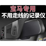 紐曼新款寶馬1系3系5系7系X1X3X4系X5X6無(wú)損原廠(chǎng)原車(chē)高清行車(chē)記錄儀 寶馬(雨感取電) 雙鏡頭+套餐五