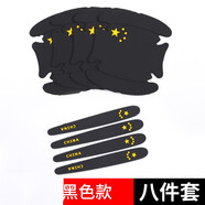 車(chē)洛繹 汽車(chē)門(mén)拉手保護膜卡通隱形門(mén)碗保護貼車(chē)門(mén)把手貼紙漆面劃痕防刮貼 黑色五星款門(mén)碗貼4片拉手貼4片 東風(fēng)風(fēng)度MX6 風(fēng)度MX5 風(fēng)度MX3