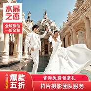 水晶之戀婚紗攝影北京拍婚紗照中式旗袍民國風(fēng)復古韓式室內赫本風(fēng)白紗照工作室結婚照團購中國風(fēng)外景拍攝 北京婚紗照套餐