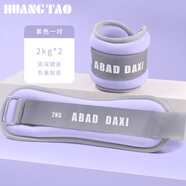 沙袋綁腿跳舞專(zhuān)用手腕負重綁手腳踝腳腕兒童綁腿運動(dòng)練功訓練沙包 魅力紫【每只2kg/兩只裝，共4kg