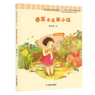 一年級的小時光-香草不是笨小孩（拼音版）