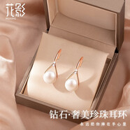 花影（HUAYING）輕奢18K金耳釘女士淡水珍珠耳環(huán)鉆石耳結(jié)婚紀念日生日禮物送女友 [4顆鉆石]奢美珍珠耳環(huán)+玫瑰禮盒