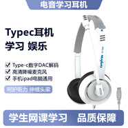 電音學(xué)英語網(wǎng)課專用耳機(jī)學(xué)生頭戴式有線聽力口語考試耳麥聽說人機(jī)語音對(duì)話錄音電腦聽說兒童耳麥帶話筒 白色Type-c扁頭-手機(jī)平板