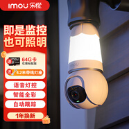 樂(lè)橙無(wú)線(xiàn)監(jiān)控?cái)z像頭TD3B家用聲控?zé)襞荼O(jiān)控器360度無(wú)死角帶夜視全景自動(dòng)旋轉(zhuǎn)手機(jī)遠(yuǎn)程對(duì)話(huà)入戶(hù)門(mén)口看護(hù) 【500萬(wàn)高清即是監(jiān)控又能照明】 含7天云存儲(chǔ)年卡