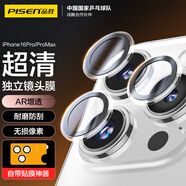 品勝適用蘋果16Pro/16ProMax鏡頭膜iPhone16Pro/16ProMax后置攝像頭保護(hù)膜獨(dú)立高清防刮鏡頭保護(hù)膜透明