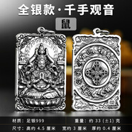 夢(mèng)至尊（MENGZHIZUN） S999本命佛足銀吊墜項(xiàng)鏈?zhǔn)な刈o(hù)神大日如來普賢菩薩男 蓮花牌-千手觀音約33克